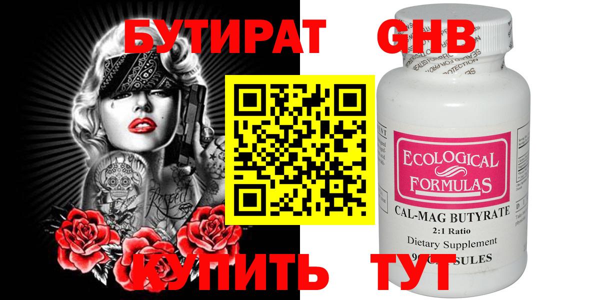 Губкинский  БУТИРАТ  Вход с VPN  БУТИРАТ вода 