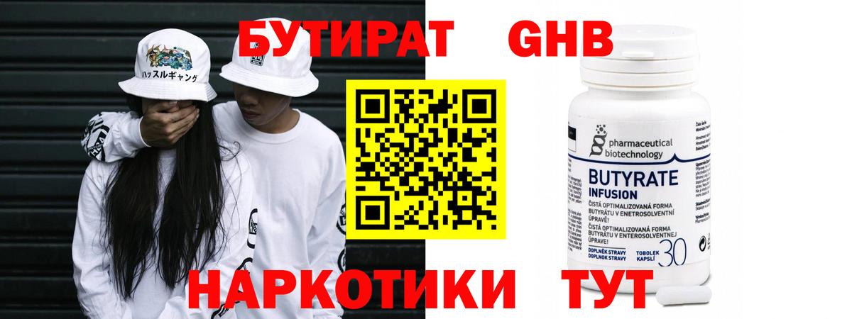 БУТИРАТ жидкий экстази Губкинский