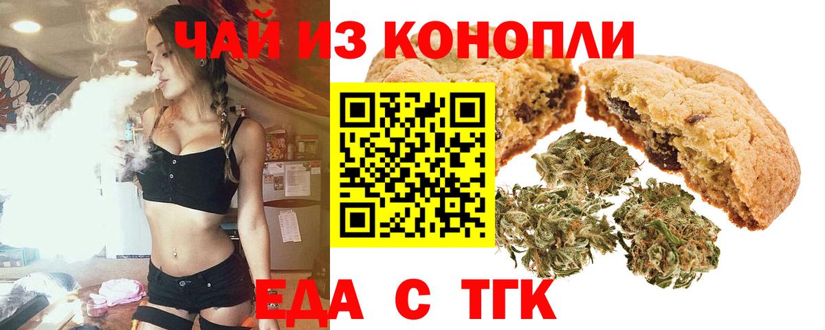 Губкинский  Печенье с ТГК конопля  Вход с VPN 