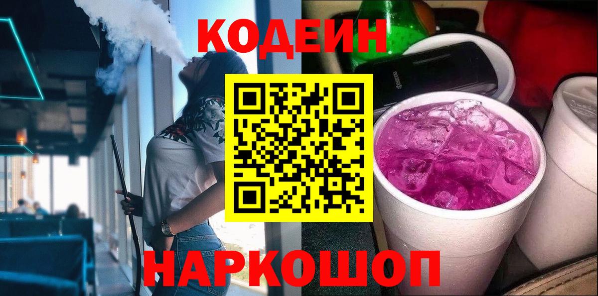 Губкинский  Codein Purple Drank  Вход с VPN 