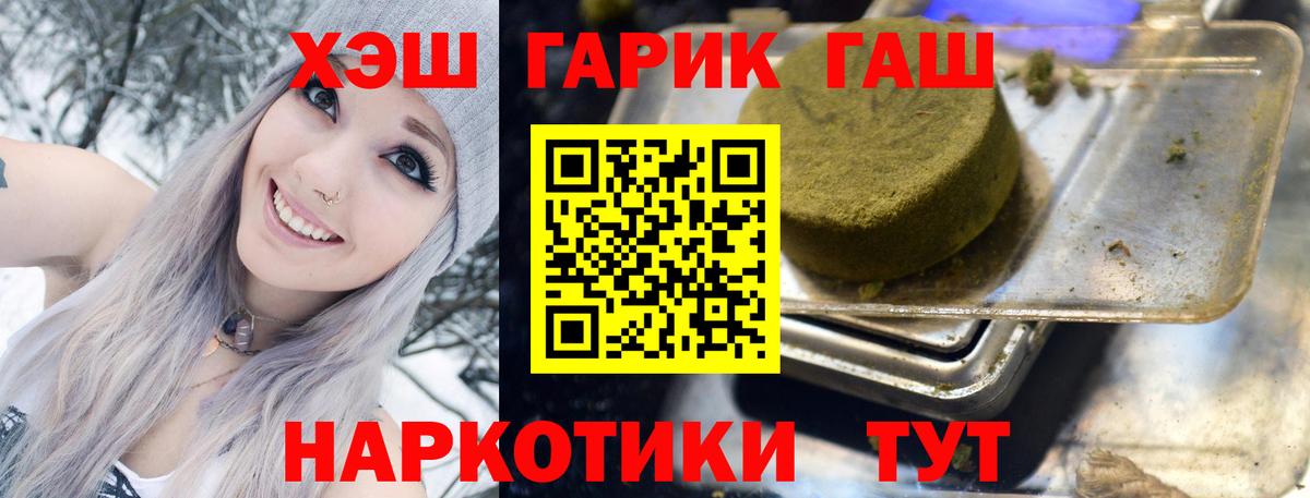где продают наркотики  ГАШИШ VHQ  Вход с VPN  Губкинский  ГАШ гарик 