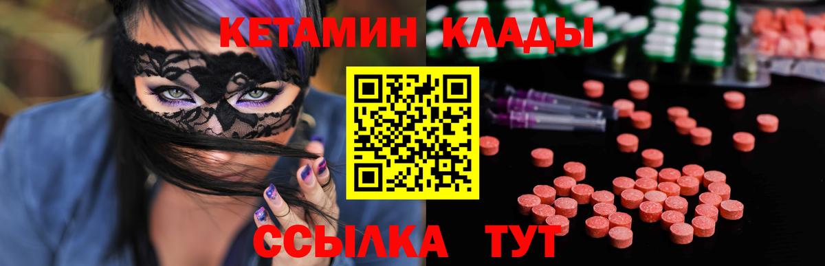 Губкинский  Кетамин VHQ  Вход с VPN 