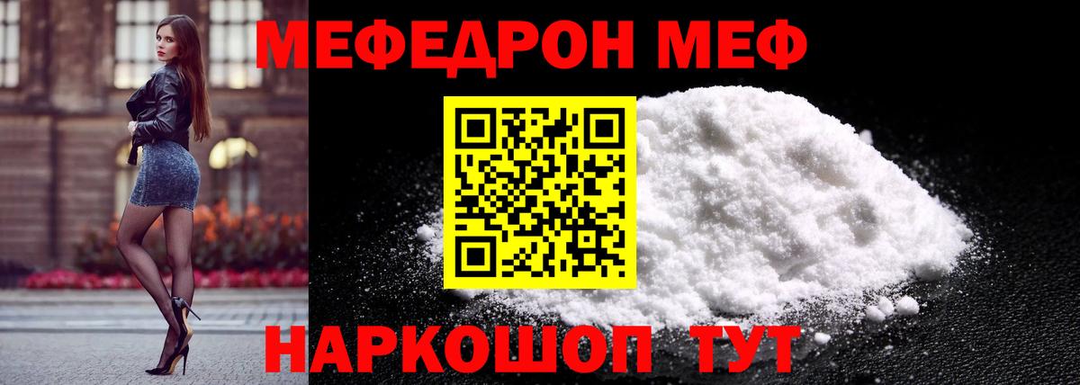 МЯУ-МЯУ кристаллы  Меф mephedrone  Вход с VPN  Губкинский 