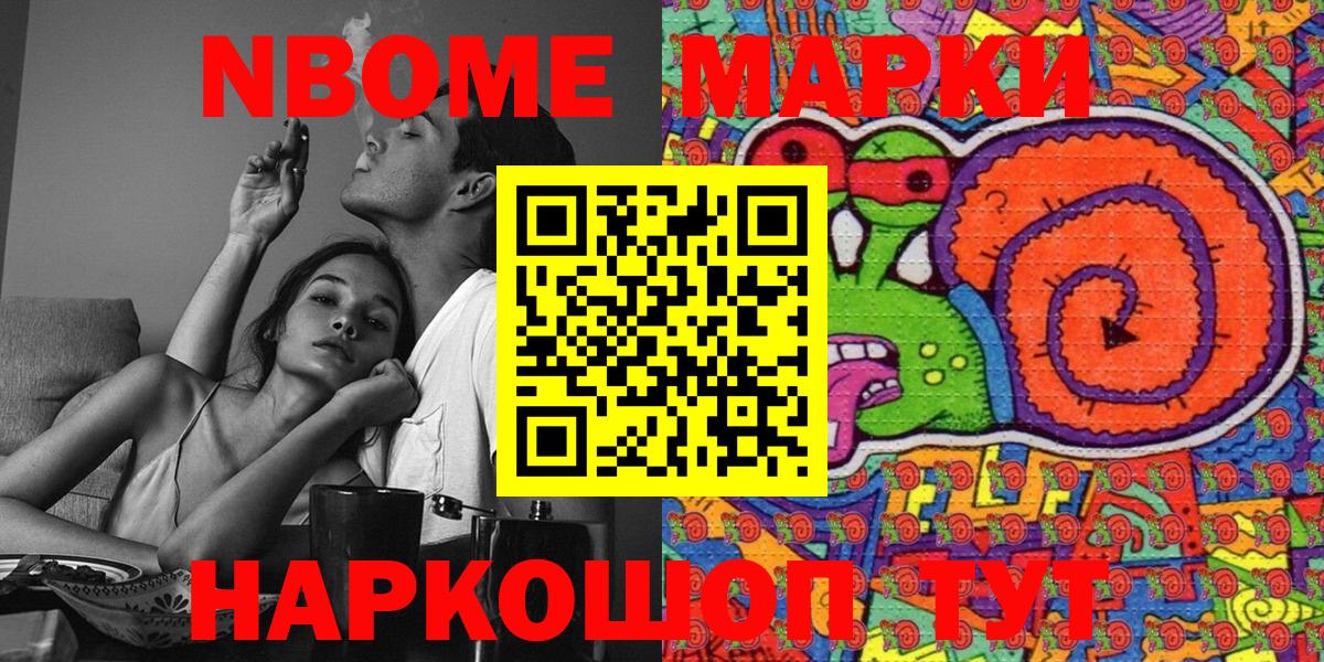 Марки N-bome 1500мкг Губкинский