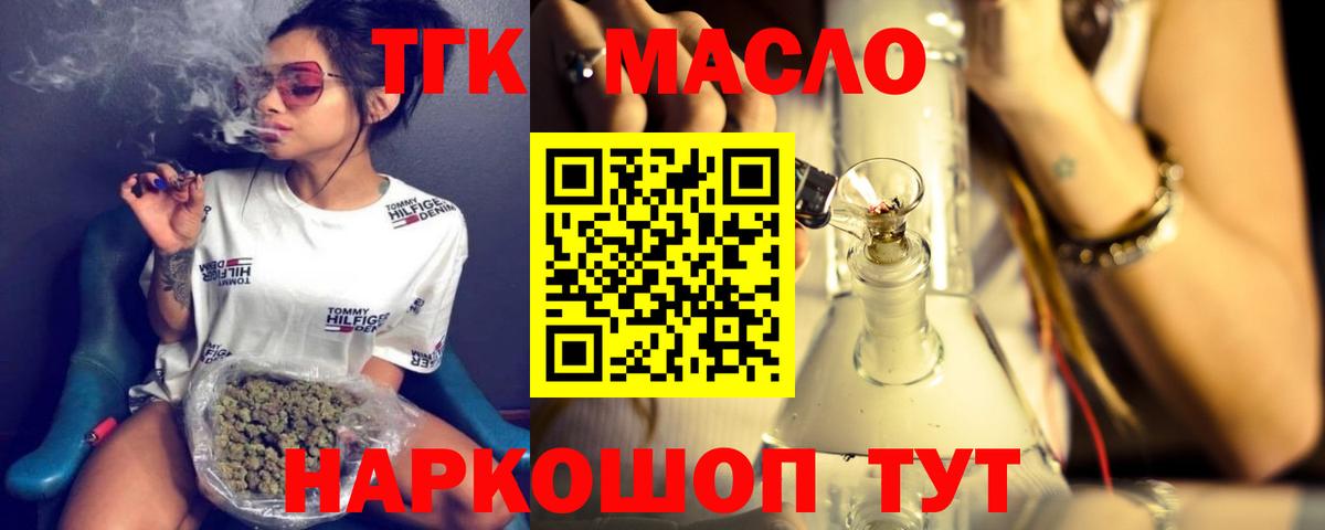 ТГК THC oil Губкинский